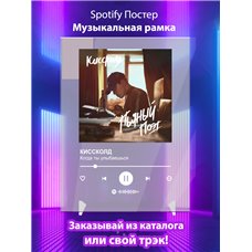 Картина на холсте по фото Модульные картины Печать портретов на холсте КИССКОЛД - Когда ты улыбаешься - постер Spotify