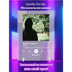 Вышел покурить - Архив - постер Spotify - Модульная картины, Репродукции, Декоративные панно, Декор стен