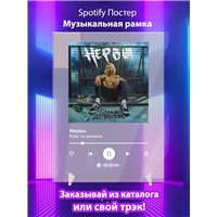 Портреты картины репродукции на заказ - Нервы - Кому ты звонишь - постер Spotify
