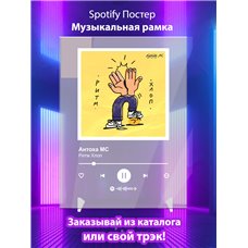 Картина на холсте по фото Модульные картины Печать портретов на холсте Антоха МС - Ритм Хлоп - постер Spotify