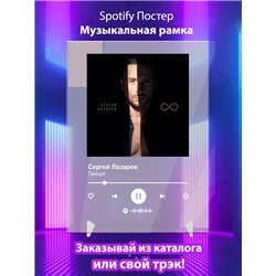 Сергей Лазарев - Танцуй - постер Spotify - Модульная картины, Репродукции, Декоративные панно, Декор стен