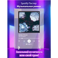 Портреты картины репродукции на заказ - Golden Brown-The Stranglers - постер Spotify