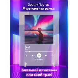Ramil - Сияй - постер Spotify - Модульная картины, Репродукции, Декоративные панно, Декор стен