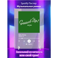 Портреты картины репродукции на заказ - Nebu Kiniza - Gassed up - постер Spotify