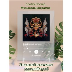 Джизус - Ограбленный магазин - постер Spotify - Модульная картины, Репродукции, Декоративные панно, Декор стен