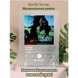 OBLADAET - For Mula - постер Spotify - Модульная картины, Репродукции, Декоративные панно, Декор стен