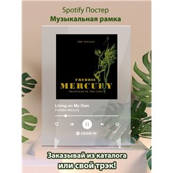 Freddie Mercury - Living on My Own - постер Spotify - Модульная картины, Репродукции, Декоративные панно, Декор стен