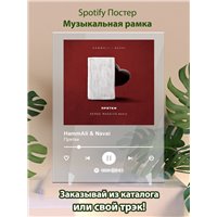 Портреты картины репродукции на заказ - HammAli Navai - Прятки - постер Spotify