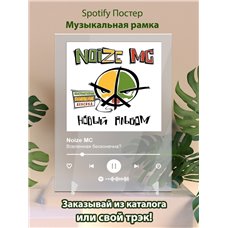 Картина на холсте по фото Модульные картины Печать портретов на холсте Noize MC - Вселенная бесконечна - постер Spotify
