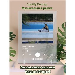 просто Лера - Провода - постер Spotify - Модульная картины, Репродукции, Декоративные панно, Декор стен