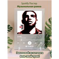 Портреты картины репродукции на заказ - Drake - Find Your Love - постер Spotify