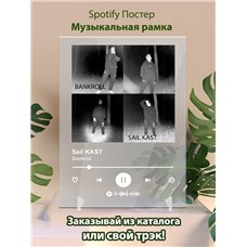 Картина на холсте по фото Модульные картины Печать портретов на холсте Sail KAST - Bankroll - постер Spotify