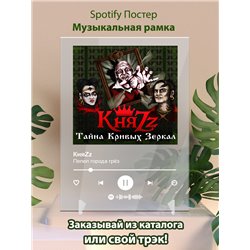 КняZz - Пепел города грёз - постер Spotify - Модульная картины, Репродукции, Декоративные панно, Декор стен