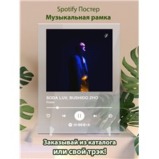 Картина на холсте по фото Модульные картины Печать портретов на холсте SODA LUV, BUSHIDO ZHO - Коми - постер Spotify