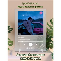 Кишлак - Ты меня не любишь - постер Spotify - Модульная картины, Репродукции, Декоративные панно, Декор стен