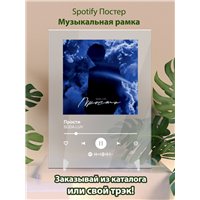 Портреты картины репродукции на заказ - SODA LUV - Прости - постер Spotify