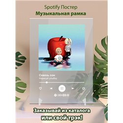 Нарисуй улыбку - Сквозь сон - постер Spotify - Модульная картины, Репродукции, Декоративные панно, Декор стен
