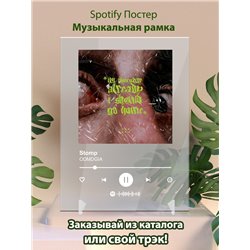 ODMDGIA - Stomp - постер Spotify - Модульная картины, Репродукции, Декоративные панно, Декор стен