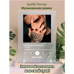 Егор Крид - Пропорция уязвимости - постер Spotify - Модульная картины, Репродукции, Декоративные панно, Декор стен