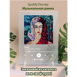 Три дня дождя, МУККА - Вода - постер Spotify - Модульная картины, Репродукции, Декоративные панно, Декор стен