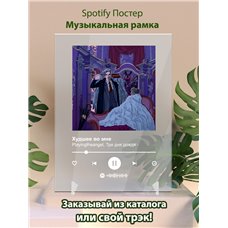Картина на холсте по фото Модульные картины Печать портретов на холсте Playingtheangel, Три дня дождя - Худшее во мне - постер Spotify