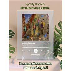 Картина на холсте по фото Модульные картины Печать портретов на холсте Папин Олимпос - Сегодня не пойду - постер Spotify