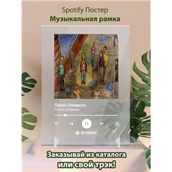 Папин Олимпос - Сегодня не пойду - постер Spotify - Модульная картины, Репродукции, Декоративные панно, Декор стен