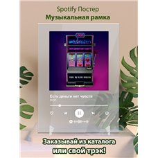Картина на холсте по фото Модульные картины Печать портретов на холсте ЛСП - Есть деньги нет чувств - постер Spotify