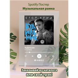 Егор Крид - Будильник - постер Spotify - Модульная картины, Репродукции, Декоративные панно, Декор стен