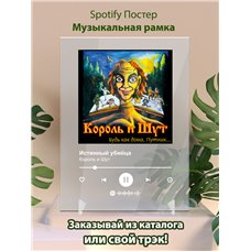 Картина на холсте по фото Модульные картины Печать портретов на холсте Король и Шут - Истинный убийца - постер Spotify