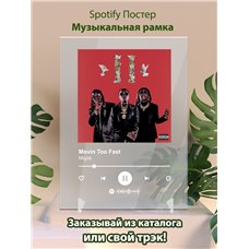 Картина на холсте по фото Модульные картины Печать портретов на холсте Migos - Movin Too Fast - постер Spotify