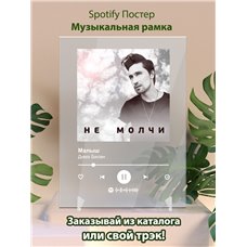 Картина на холсте по фото Модульные картины Печать портретов на холсте Дима Билан - Малыш - постер Spotify