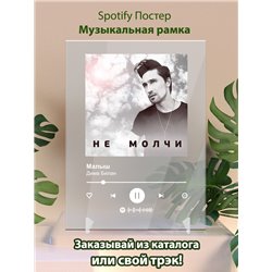 Дима Билан - Малыш - постер Spotify - Модульная картины, Репродукции, Декоративные панно, Декор стен