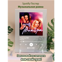 Виа Гра - Попытка №5 - постер Spotify - Модульная картины, Репродукции, Декоративные панно, Декор стен