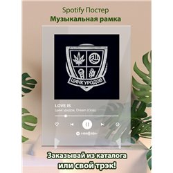Цинк уродов, Dream (Goa) LOVE IS - постер Spotify - Модульная картины, Репродукции, Декоративные панно, Декор стен