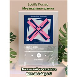 TOMORROW X TOGETHER – LO$ERLO♡ER - постер Spotify - Модульная картины, Репродукции, Декоративные панно, Декор стен