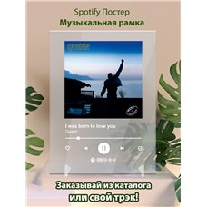 Картина на холсте по фото Модульные картины Печать портретов на холсте Queen - I was born to love you - постер Spotify