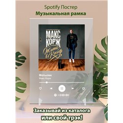 Макс Корж - Мотылек - постер Spotify - Модульная картины, Репродукции, Декоративные панно, Декор стен