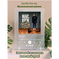 Портреты картины репродукции на заказ - Макс Корж - Мотылек - постер Spotify