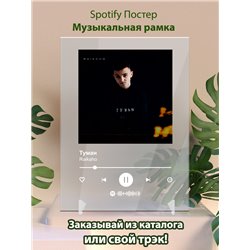 Raikaho - Туман - постер Spotify - Модульная картины, Репродукции, Декоративные панно, Декор стен
