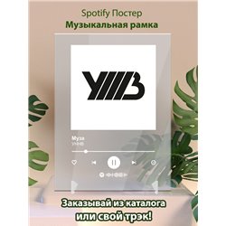 УННВ - Муза - постер Spotify - Модульная картины, Репродукции, Декоративные панно, Декор стен