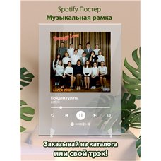 Картина на холсте по фото Модульные картины Печать портретов на холсте LIZER - Пойдем гулять - постер Spotify