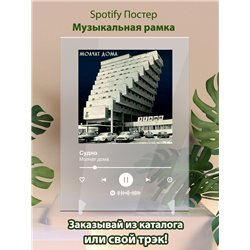 Молчат дома - Судно - постер Spotify - Модульная картины, Репродукции, Декоративные панно, Декор стен