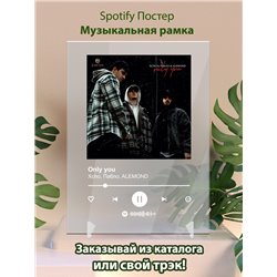 Xcho, Пабло, ALEMOND - Only you - постер Spotify - Модульная картины, Репродукции, Декоративные панно, Декор стен