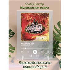 Картина на холсте по фото Модульные картины Печать портретов на холсте PHARAON, ЛСП - Порнозвезда - постер Spotify