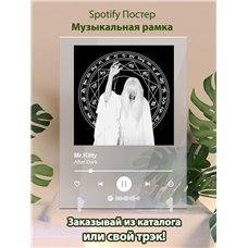 Картина на холсте по фото Модульные картины Печать портретов на холсте Mr.Kitty - After Dark - постер Spotify