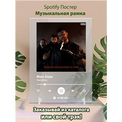 Макс Корж - Карманы - постер Spotify - Модульная картины, Репродукции, Декоративные панно, Декор стен