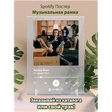 Картина на холсте по фото Модульные картины Печать портретов на холсте Артем Кинг - Ну здравствуй - постер Spotify