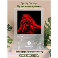 Портреты картины репродукции на заказ - LOVV66 - Комлект белья (Outro) - постер Spotify