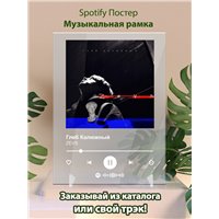 Портреты картины репродукции на заказ - Глеб Калюжный - ZEVS - постер Spotify